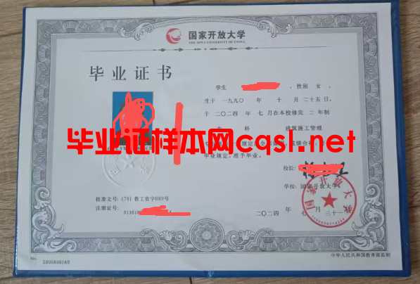 辽宁2024年国家开放大学毕业证学位证样本图片