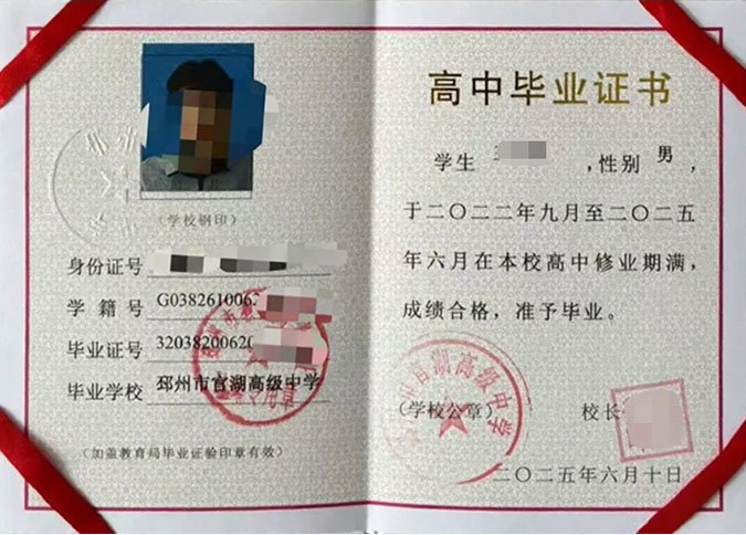 辽宁邳州市官湖高级中学高中毕业证样本图片