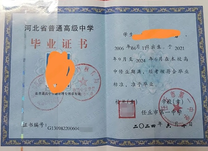 辽宁任丘市第一中学高中毕业证样本图片