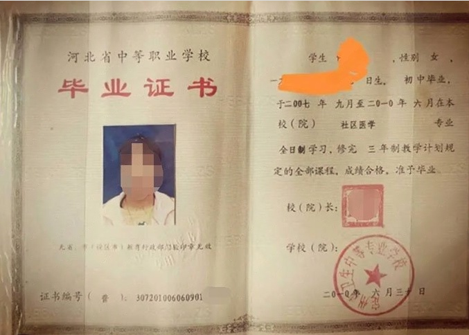 辽宁定州市卫生中等专业学校中专毕业证样本图片