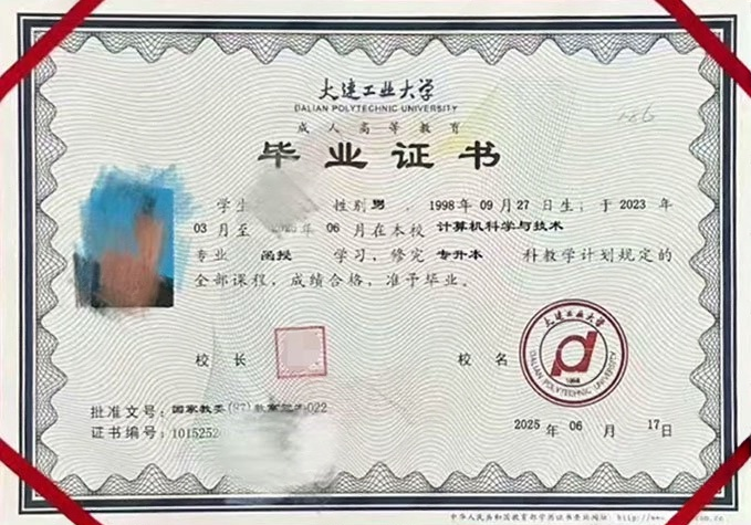 辽宁大连工业大学毕业证样本图片