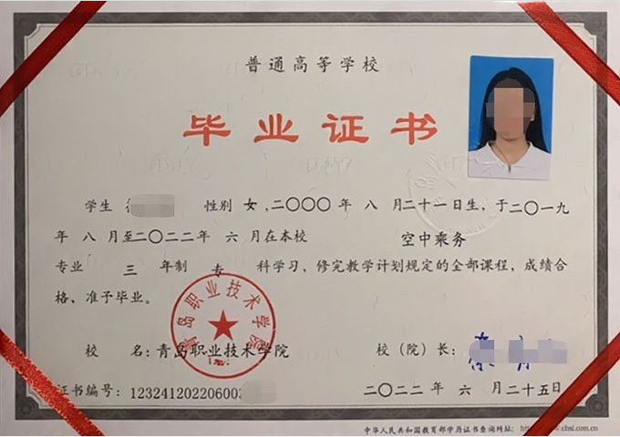 辽宁青岛职业技术学院毕业证样本图片