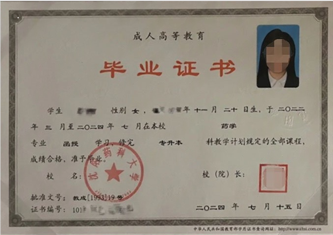 辽宁沈阳药科大学毕业证样本图片