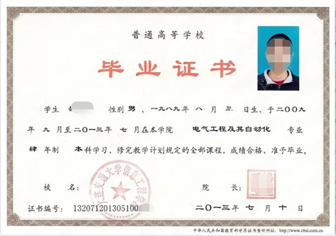 辽宁大连交通大学信息工程学院毕业证样本图片