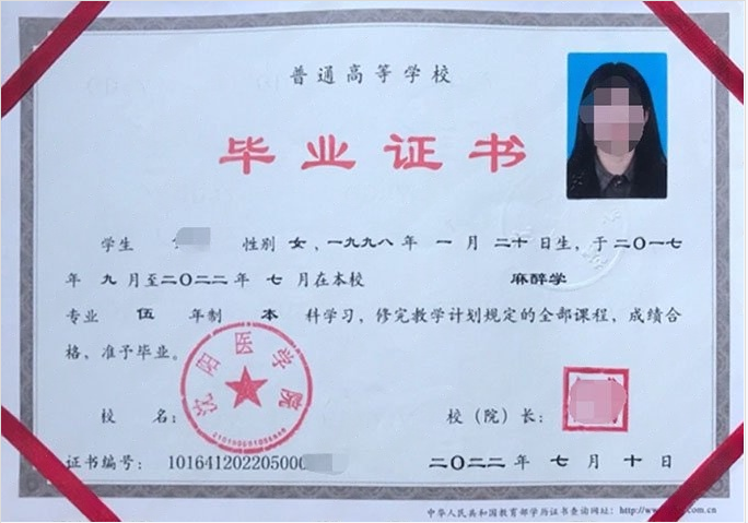 辽宁沈阳医学院毕业证样本图片