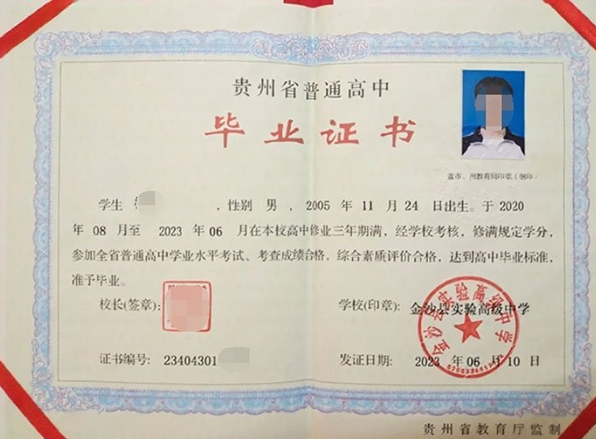 辽宁金沙县实验高级中学高中毕业证样本