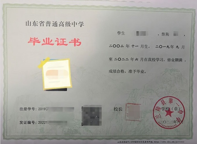 辽宁兰陵县第一中学高中毕业证样本