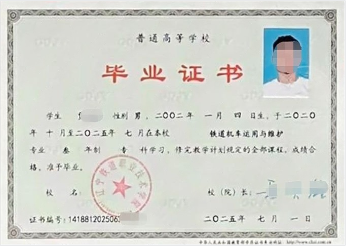 辽宁辽宁铁道职业技术学院毕业证样本图片