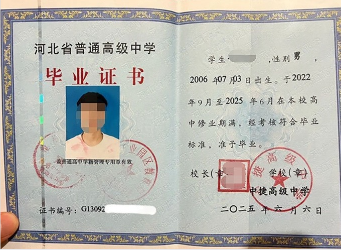 辽宁中捷高级中学高中毕业证样本