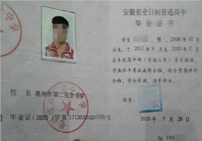 辽宁亳州市第二完全中学高中毕业证样本