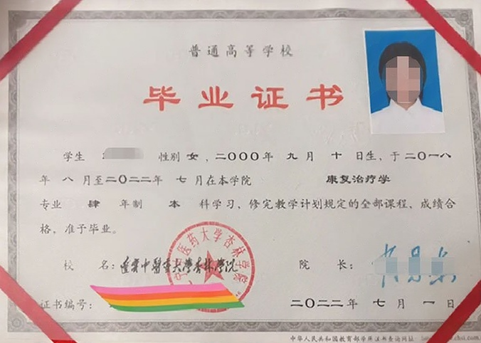 辽宁辽宁中医药大学杏林学院毕业证样本图片