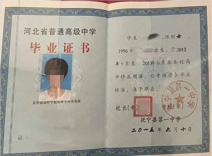 辽宁抚宁县第一中学高中毕业证样本