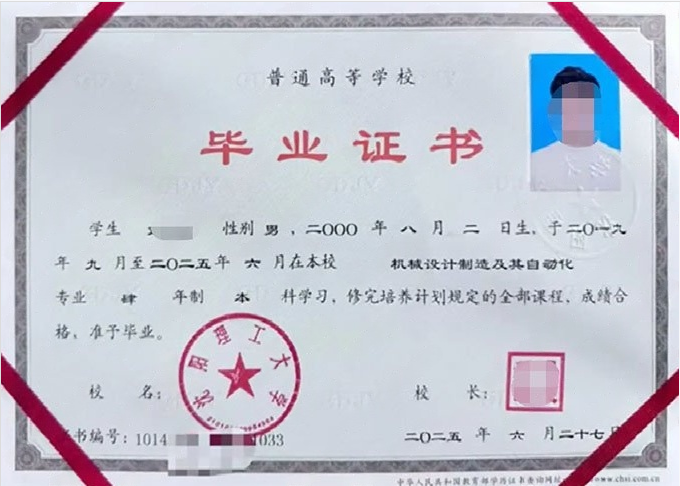 辽宁沈阳理工大学毕业证样本图片