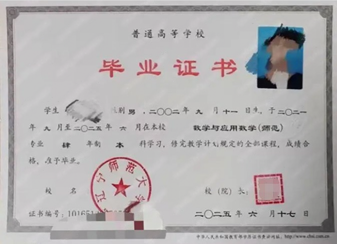 辽宁辽宁师范大学毕业证样本图片